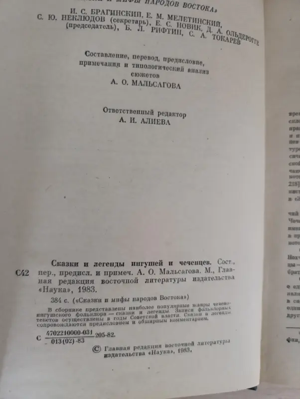 Книга. Сказки и легенды Ингушей и Чеченцев - Вся Беларусь - 236461 - Доска объявлений Kupika.by - Фото 3