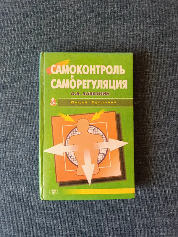 Книги, журналы - Книга. Лицей здоровья. - Молодечно Книга. Лицей здоровья. - Молодечно - 235277 - Доска объявлений Kupika.by