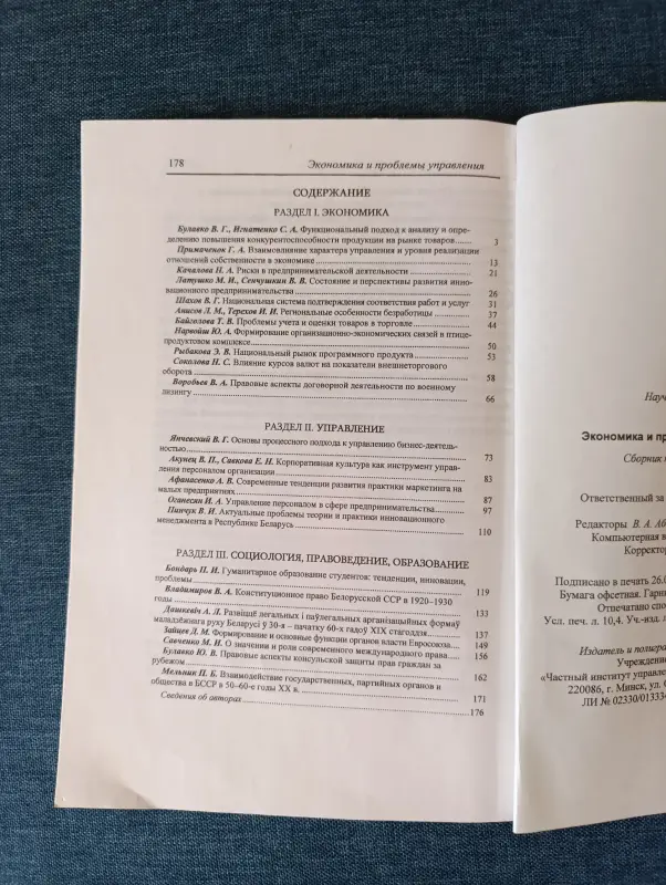 Книга. Экономика и проблемы управления - Вся Беларусь - 235264 - Доска объявлений Kupika.by - Фото 7