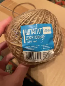 Шпагат джутовый