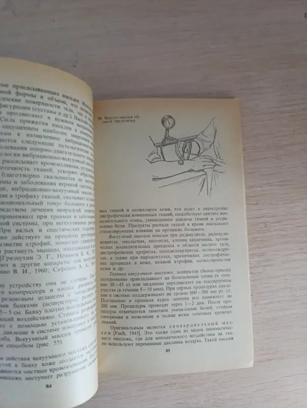 Книга. Лечебный массаж. - Вся Беларусь - 235556 - Доска объявлений Kupika.by - Фото 5