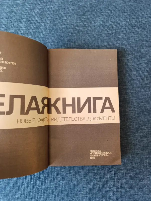 Книги, журналы - Книга. Белая книга. - Вся Беларусь - Фото 2 Книга. Белая книга. - Вся Беларусь - 235272 - Доска объявлений Kupika.by - Фото 2