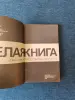 Книги, журналы - Книга. Белая книга. - Вся Беларусь - Фото 2 Книга. Белая книга. - Вся Беларусь - 235272 - Доска объявлений Kupika.by - Фото 2