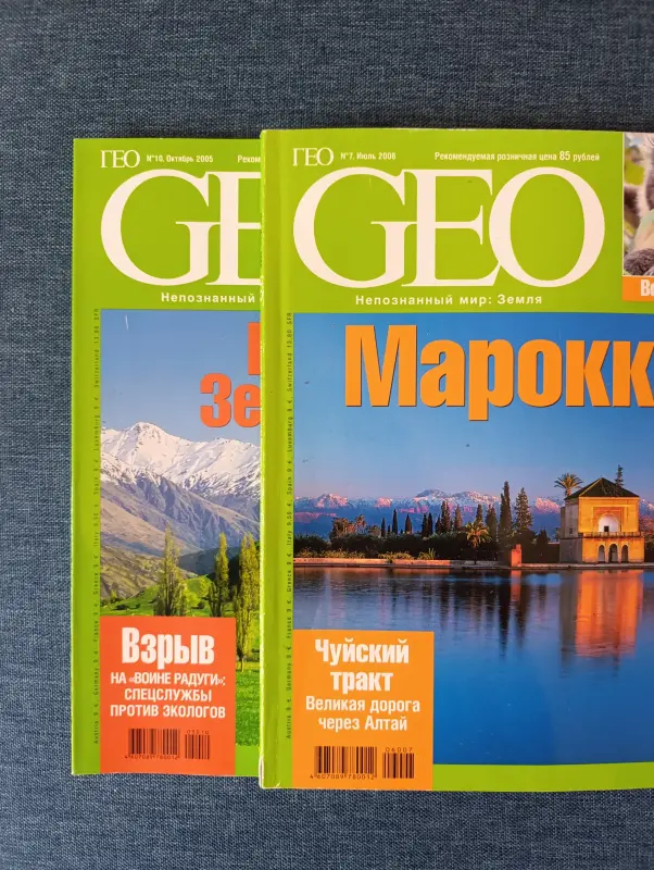 Журналы GEO. - Вся Беларусь - 235689 - Доска объявлений Kupika.by - Фото 7
