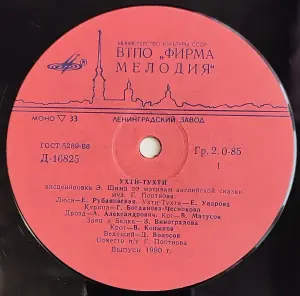 Грампластинка 'Беатрис Поттер - Ухти-Тухти. Галина Орлова - Сказка про весёлых и ловких зайчат' (1990)