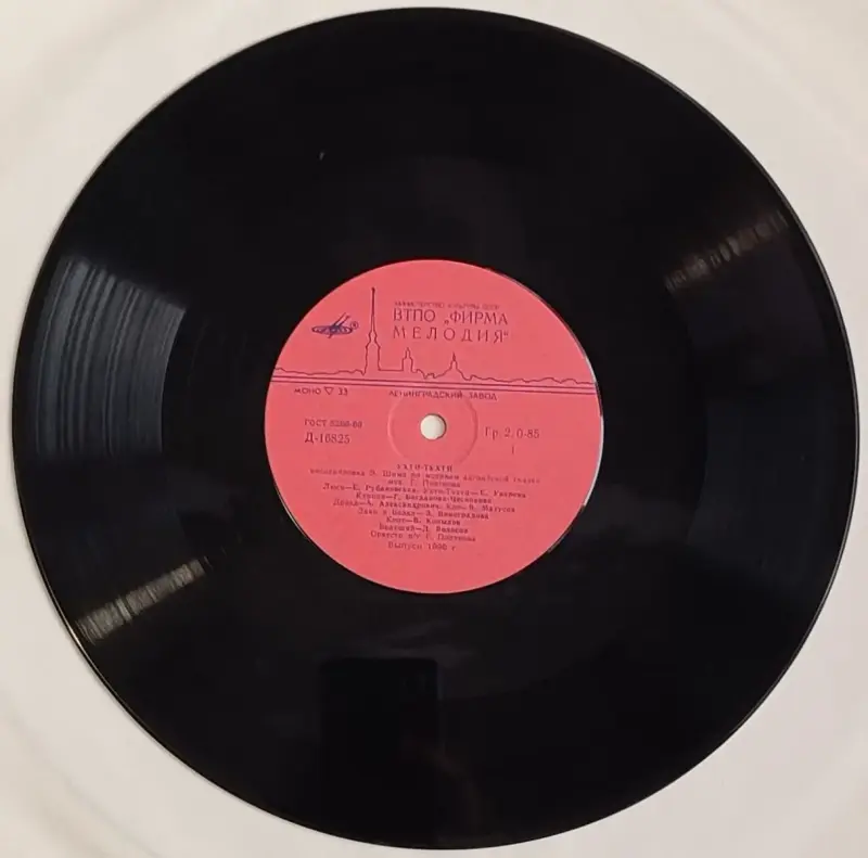 Грампластинка 'Беатрис Поттер - Ухти-Тухти. Галина Орлова - Сказка про весёлых и ловких зайчат' (1990) - Вся Беларусь - 237841 - Доска объявлений Kupika.by - Фото 3