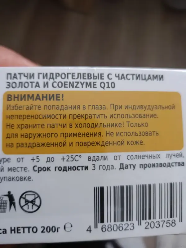 Патчи для глаз - Вся Беларусь - 237526 - Доска объявлений Kupika.by - Фото 2