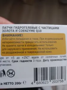 Патчи для глаз