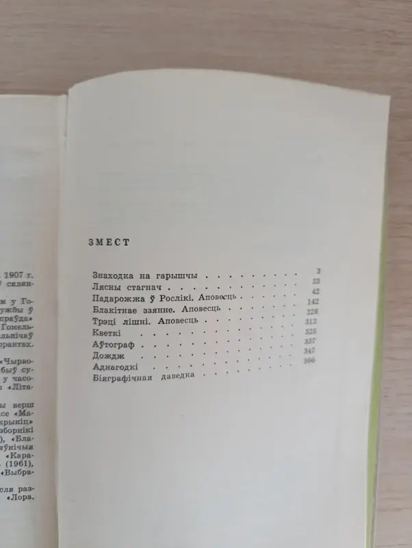Книга.Раман Сабаленка - Вся Беларусь - 235980 - Доска объявлений Kupika.by - Фото 8
