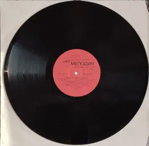 Грампластинка 'Принцесса - Для вас, женщины' (1989)