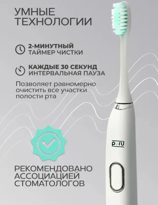 Ультразвуковая электрическая зубная щётка Paru - Вся Беларусь - 235788 - Доска объявлений Kupika.by - Фото 7