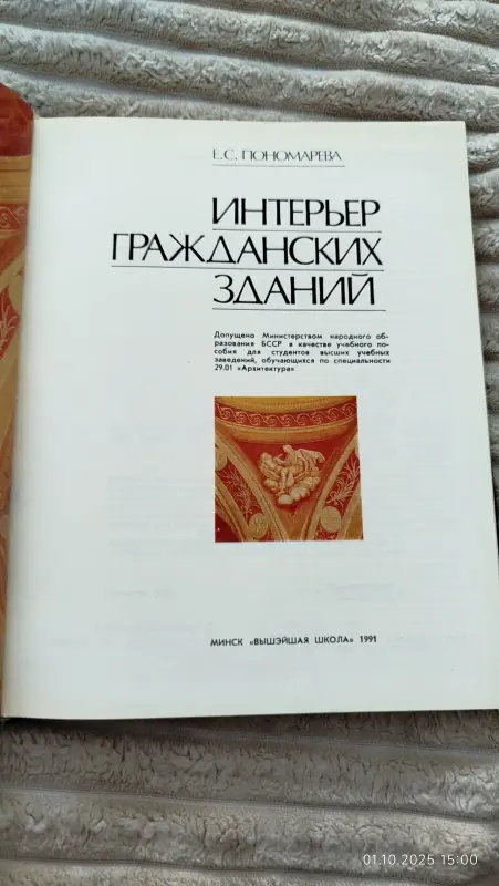 Интерьер гражданских зданий книга - Вся Беларусь - 238444 - Доска объявлений Kupika.by - Фото 2
