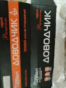 Доводчик Премиум Класса