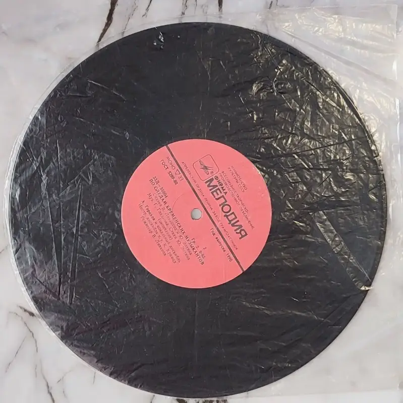 Грампластинки 'Василий Ливанов и Юрий Энтин - Бременские музыканты. По следам Бременских музыкантов' (1989-1990) - Вся Беларусь - 237840 - Доска объявлений Kupika.by - Фото 8