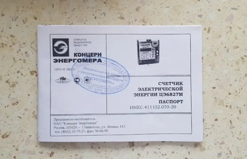 Новый счётчик электроэнергии однофазный многотарифный Энергомера ЦЭ6827М - Вся Беларусь - 238034 - Доска объявлений Kupika.by - Фото 7