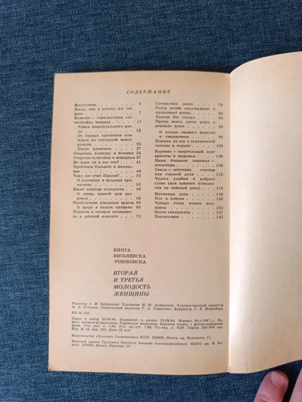 Книги, журналы - Книга. Вторая и третья молодость женщины. - Вся Беларусь - Фото 7 Книга. Вторая и третья молодость женщины. - Вся Беларусь - 235280 - Доска объявлений Kupika.by - Фото 7