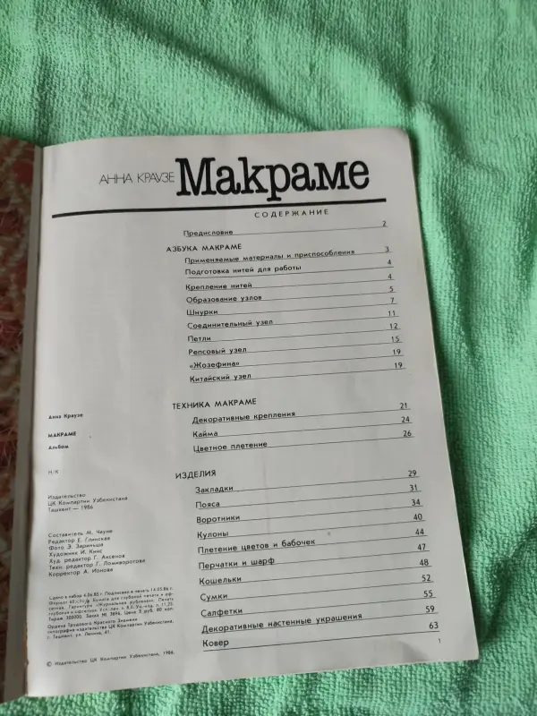 Журнал макраме - Вся Беларусь - 236975 - Доска объявлений Kupika.by - Фото 2