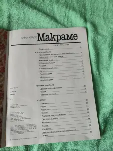 Журнал макраме