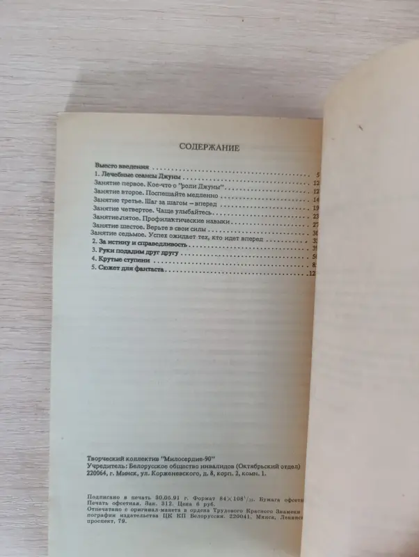 Книга. Лечебные сеансы ДЖУНЫ. - Вся Беларусь - 235970 - Доска объявлений Kupika.by - Фото 6