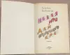 Кристине Нёстлингер - Небывалая игра - Вся Беларусь - 236638 - Доска объявлений Kupika.by - Фото 4