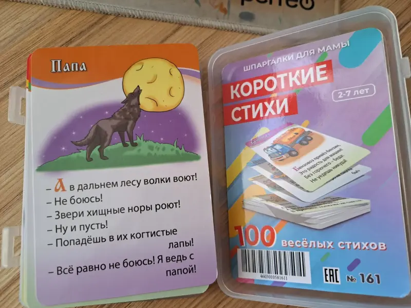 Детские игрушки - Карточки ламинированные, Короткие стихи (2-7лет), новые - Вся Беларусь - Фото 5 Карточки ламинированные, Короткие стихи (2-7лет), новые - Вся Беларусь - 237587 - Доска объявлений Kupika.by - Фото 5