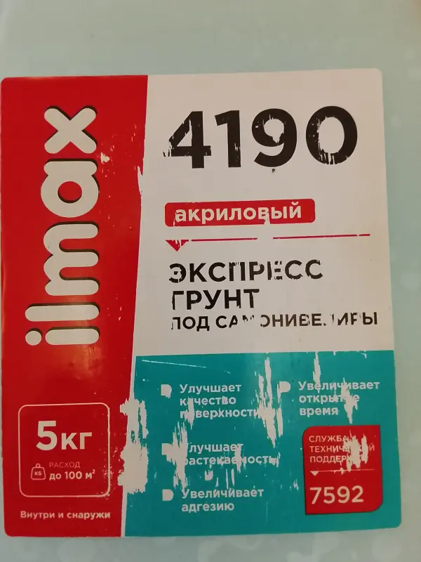 Экспресс грунт акриловый под самонивелиры