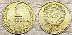 1 копейка 1984, 1989, 1990 СССР Дефектные