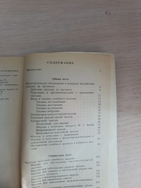 Книга. Лечебный массаж. - Вся Беларусь - 235556 - Доска объявлений Kupika.by - Фото 7