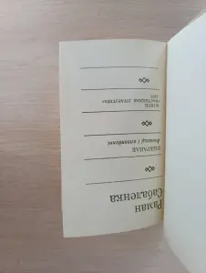 Книга.Раман Сабаленка
