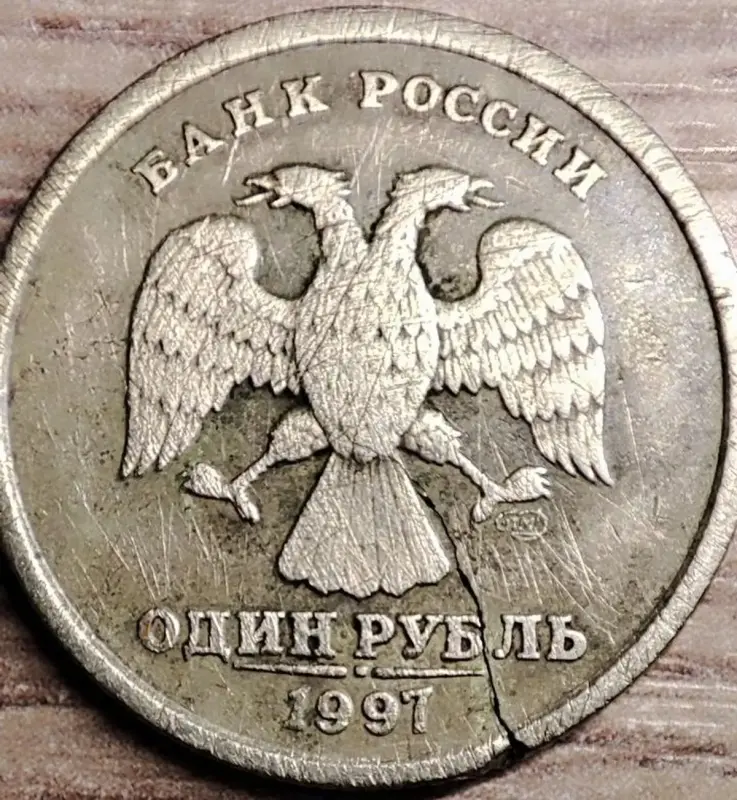 1 рубль 1997 СПМД С трещиной - Вся Беларусь - 235756 - Доска объявлений Kupika.by - Фото 6
