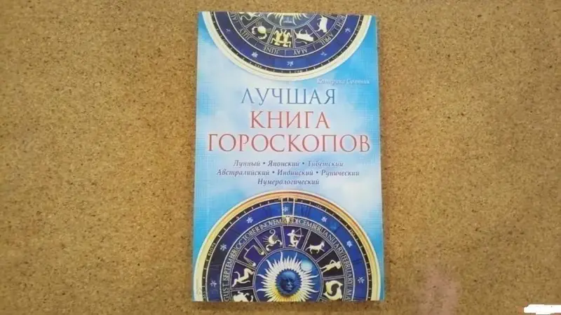 Книги, журналы - Лучшая книга гороскопов. Лунный. Японский. Тибетский. Австралийский. - Вся Беларусь Лучшая книга гороскопов. Лунный. Японский. Тибетский. Австралийский. - Вся Беларусь - 236769 - Доска объявлений Kupika.by