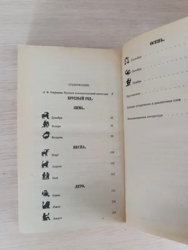 Книга. Круглый год. Русский земледельческий - Вся Беларусь - 235975 - Доска объявлений Kupika.by - Фото 7