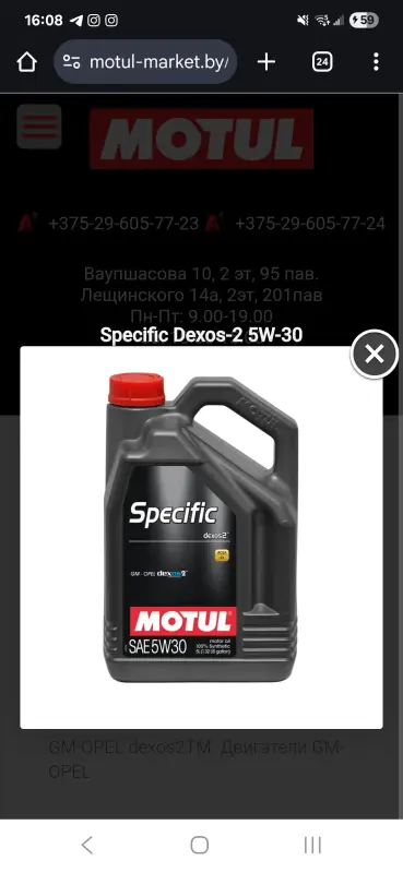Масло Motul Specific dexos 2 5w30
