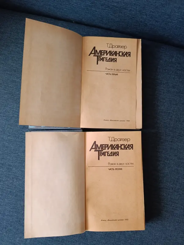 Книги. Американская трагедия. Роман в 2- х частях - Вся Беларусь - 236861 - Доска объявлений Kupika.by - Фото 3