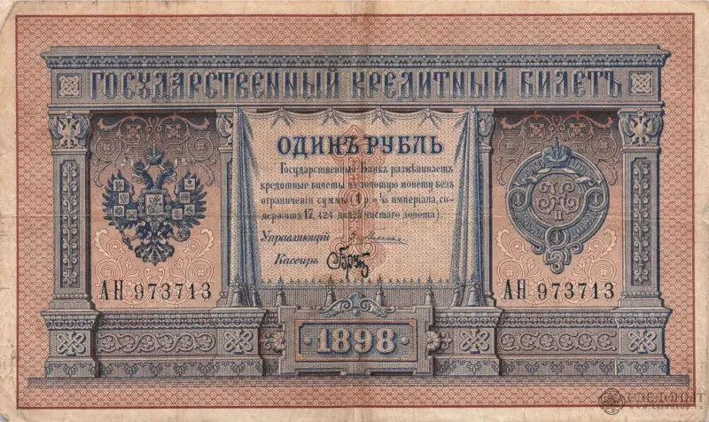Купюра 1898