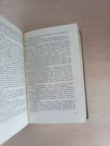 Книга. Вацлав Ржезач. Избранное.