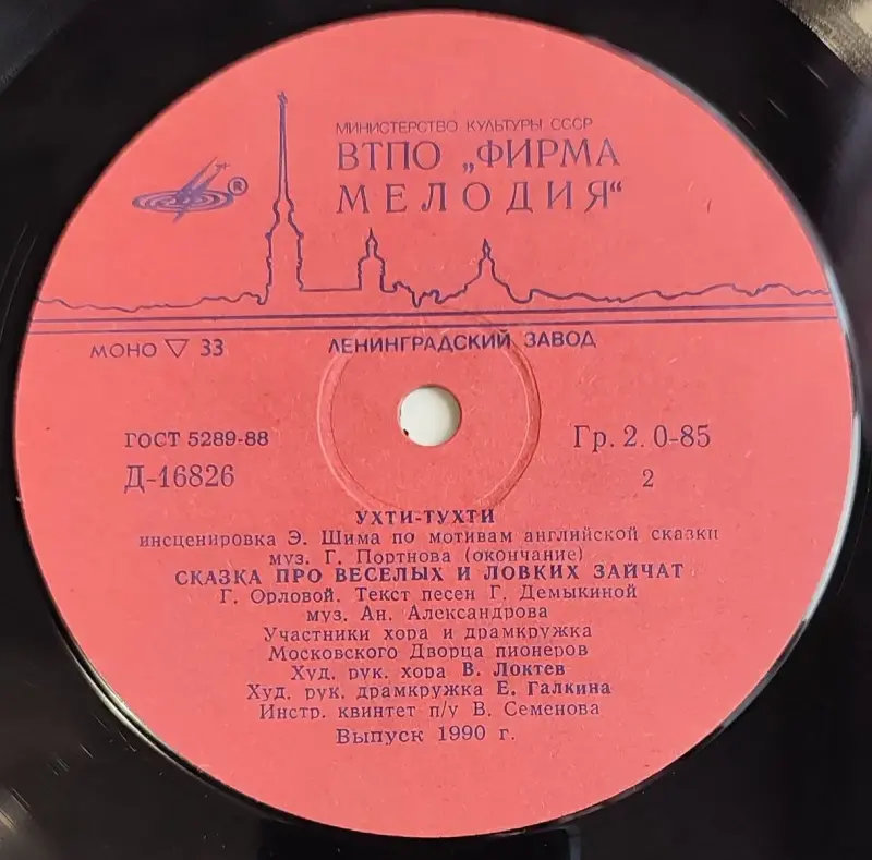 Грампластинка 'Беатрис Поттер - Ухти-Тухти. Галина Орлова - Сказка про весёлых и ловких зайчат' (1990) - Вся Беларусь - 237841 - Доска объявлений Kupika.by - Фото 6