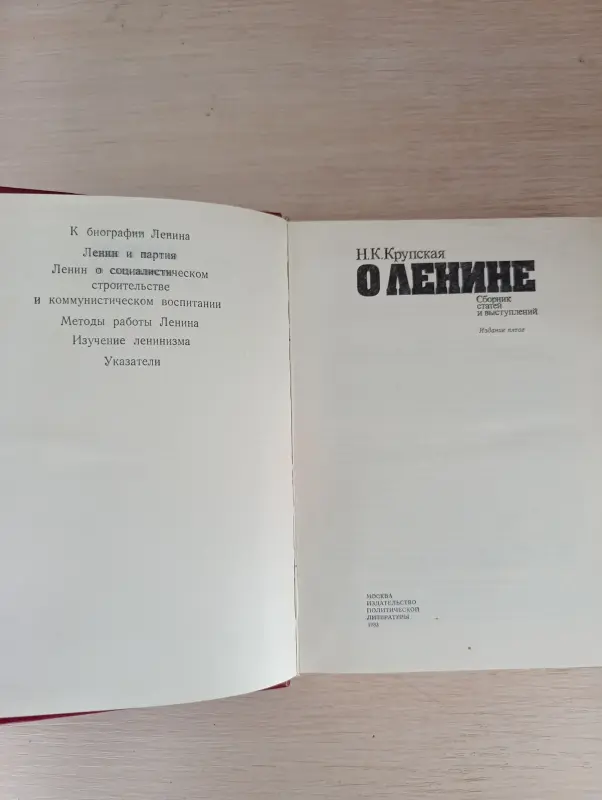 Книга. О Ленине. - Вся Беларусь - 235978 - Доска объявлений Kupika.by - Фото 2
