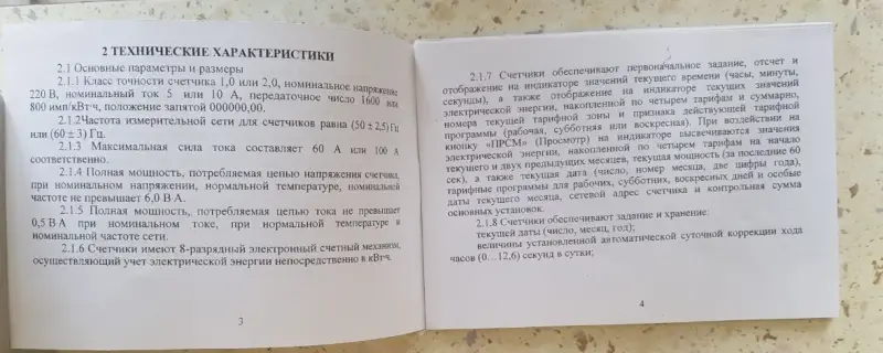 Новый счётчик электроэнергии однофазный многотарифный Энергомера ЦЭ6827М - Вся Беларусь - 238034 - Доска объявлений Kupika.by - Фото 8