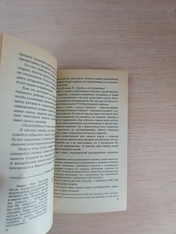 Книги, журналы - Книга. Лечебные сеансы ДЖУНЫ. - Копысь - Фото 5 Книга. Лечебные сеансы ДЖУНЫ. - Копысь - 235970 - Доска объявлений Kupika.by - Фото 5