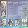 Грампластинка 'Группа 'Диалог' - Ночной дождь' (1987) - Вся Беларусь - 237820 - Доска объявлений Kupika.by - Фото 2