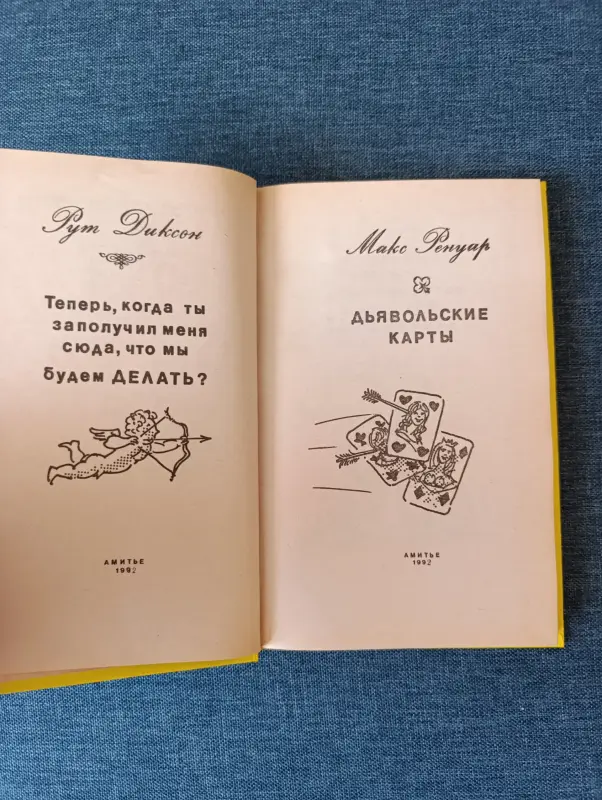 Книги, журналы - Книга. Дьявольские карты. - Вся Беларусь - Фото 2 Книга. Дьявольские карты. - Вся Беларусь - 235274 - Доска объявлений Kupika.by - Фото 2