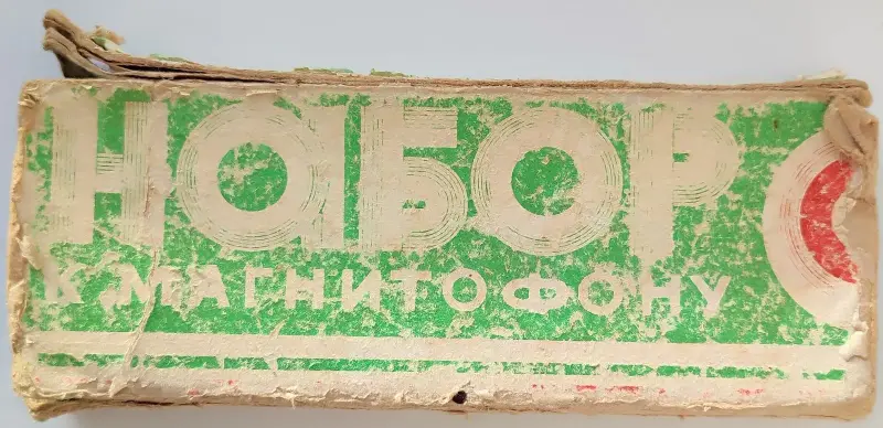 Аксессуары для аудиотехники - Ремонтный набор к магнитофону - Вся Беларусь Ремонтный набор к магнитофону - Вся Беларусь - 237530 - Доска объявлений Kupika.by