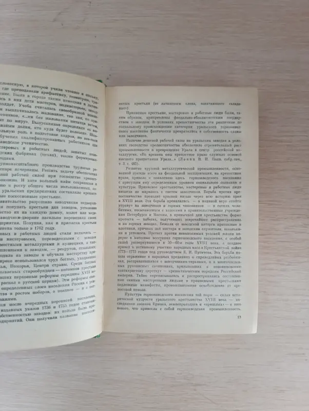 Книга. Седой Урал. История отечества. - Вся Беларусь - 235968 - Доска объявлений Kupika.by - Фото 3