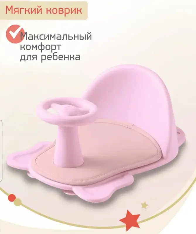 Сиденье стульчик кресло для купания 6+ мес