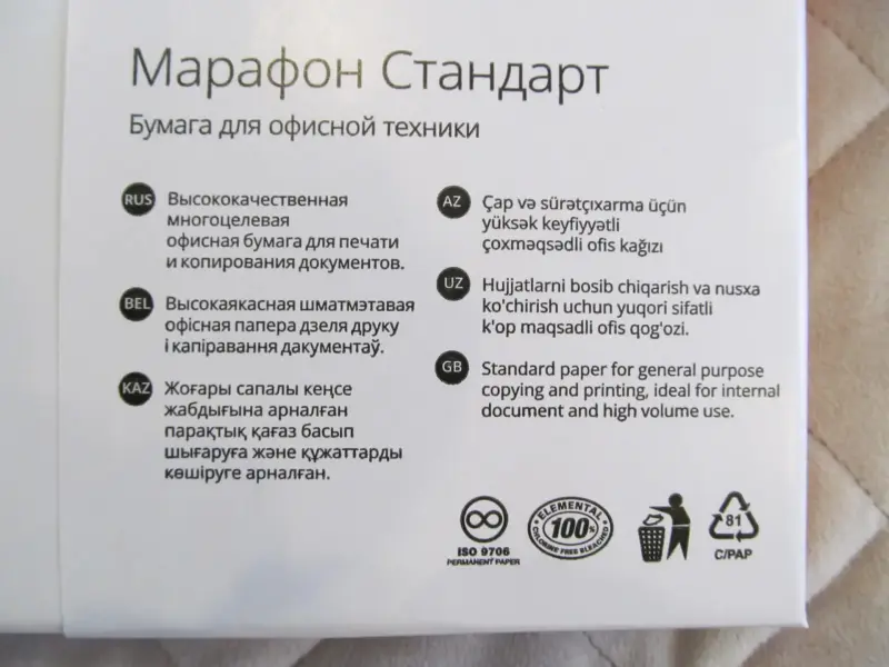 Бумага Марафон Стандарт (РФ), формат А4, 500 листов - Вся Беларусь - 237830 - Доска объявлений Kupika.by - Фото 5