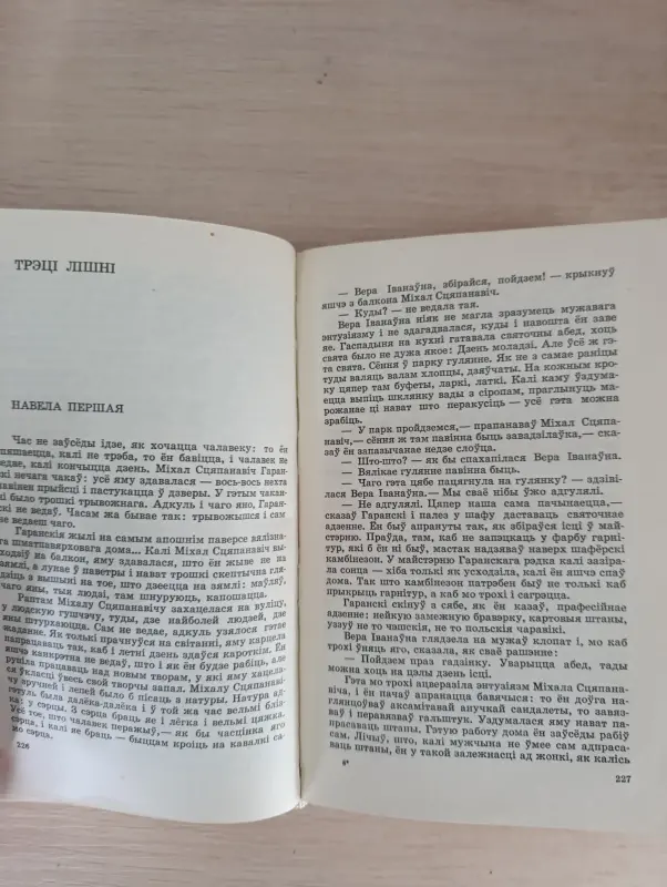 Книга.Раман Сабаленка - Вся Беларусь - 235980 - Доска объявлений Kupika.by - Фото 7