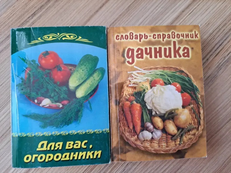 Книги, журналы - Книги-мини для огородников - Вся Беларусь Книги-мини для огородников - Вся Беларусь - 237570 - Доска объявлений Kupika.by