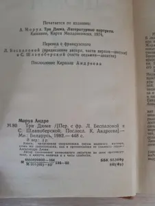 Книга. Три Дюма.