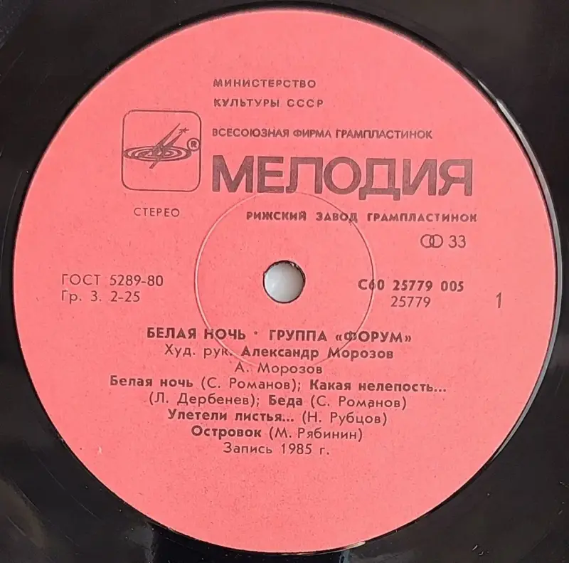 Фильмы, сериалы, музыка - Грампластинка 'Группа ''Форум' - Белая ночь'' (1987) - Вся Беларусь - Фото 5 Грампластинка 'Группа ''Форум' - Белая ночь'' (1987) - Вся Беларусь - 237803 - Доска объявлений Kupika.by - Фото 5